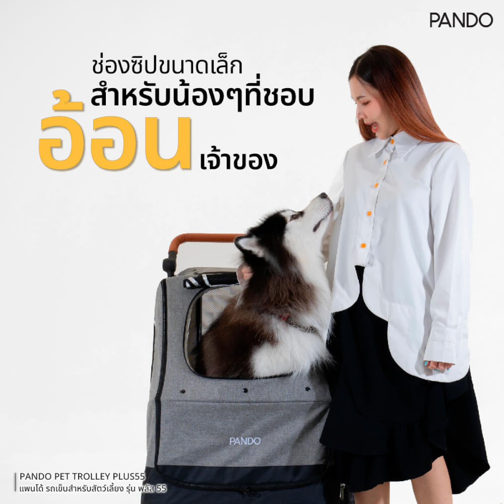 รถเข็นสัตว์เลี้ยง PANDO รุ่น PLUS55